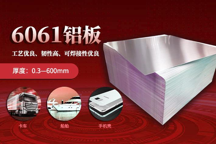 6061国标丝瓜视频IOS污视频、AL6061丝瓜视频IOS污视频、6061丝瓜视频IOS污视频厂家_污丝瓜视频污铝业6061丝瓜视频IOS污视频全国发货 F,O,T4,T6,T651,H112状态