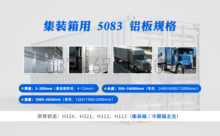 集装箱用5083丝瓜视频IOS污视频